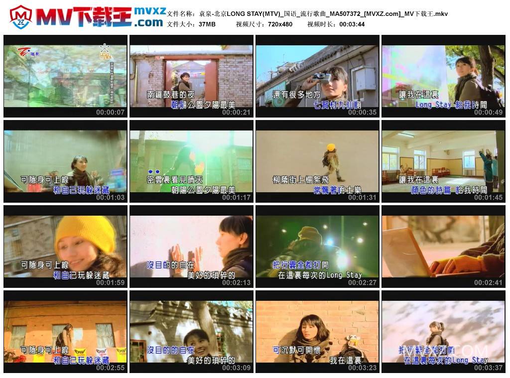 袁泉-北京LONG STAY(MTV)_国语_流行歌曲_MA507372